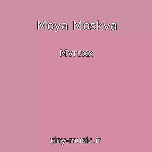 کاور آهنگ Moya Moskva از Mvrsxx