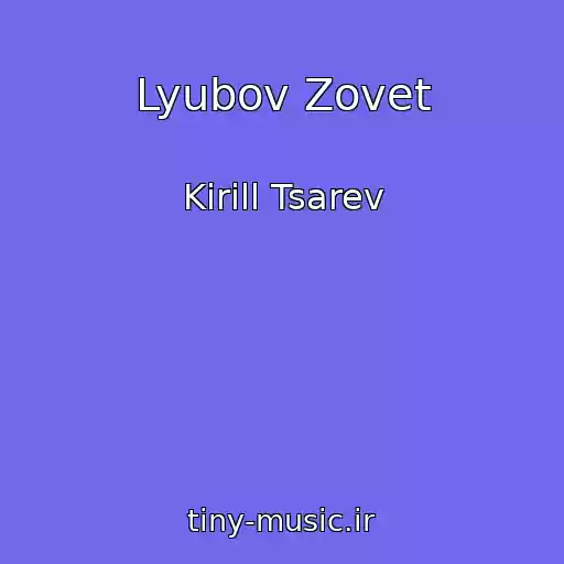 کاور آهنگ Lyubov Zovet از Kirill Tsarev