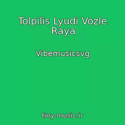 کاور آهنگ Tolpilis Lyudi Vozle Raya از Vibemusicsvg