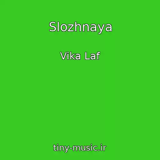 کاور آهنگ Slozhnaya از Vika Laf