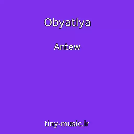 کاور آهنگ Obyatiya از Antew