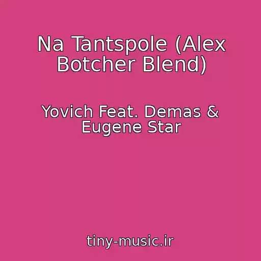 کاور آهنگ Na Tantspole (Alex Botcher Blend) از Yovich Feat. Demas & Eugene Star