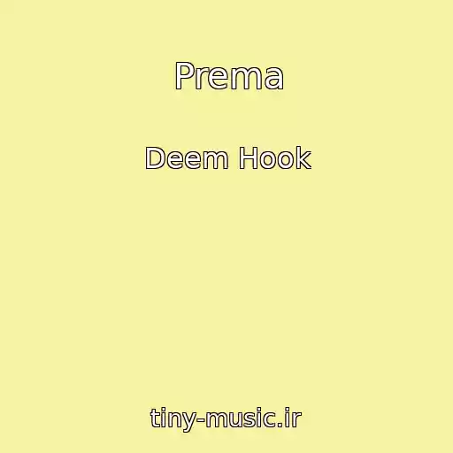 کاور آهنگ Prema از Deem Hook