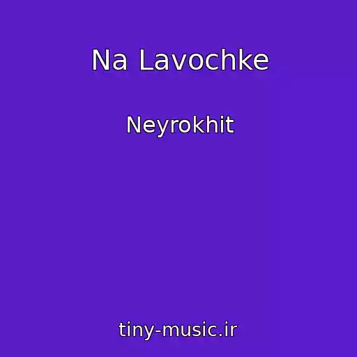 کاور آهنگ Na Lavochke از Neyrokhit