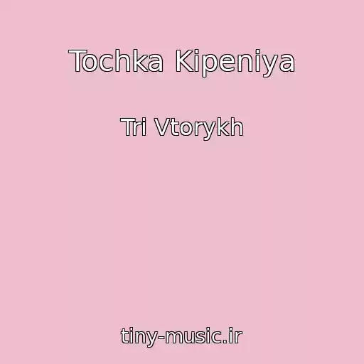 کاور آهنگ Tochka Kipeniya از Tri Vtorykh
