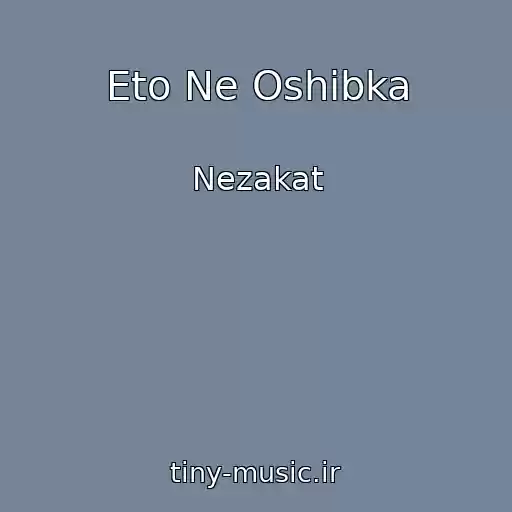 کاور آهنگ Eto Ne Oshibka از Nezakat