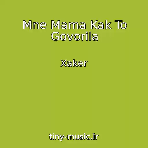 کاور آهنگ Mne Mama Kak To Govorila از Xaker