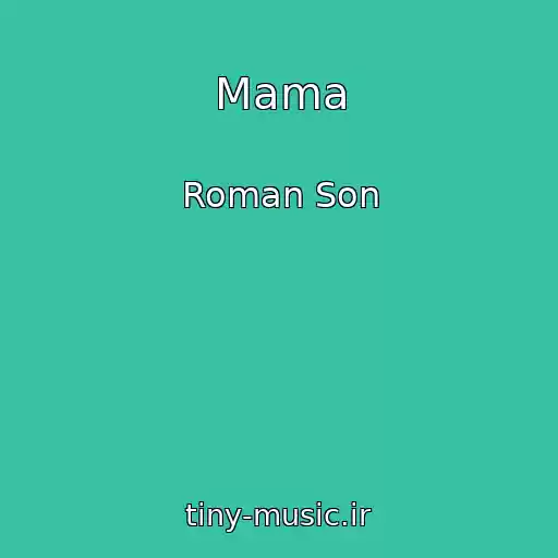 کاور آهنگ Mama از Roman Son