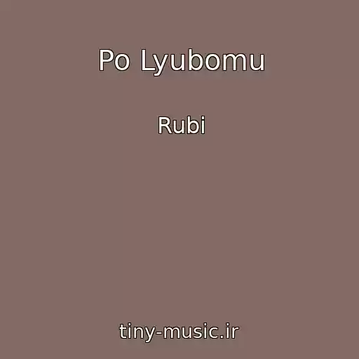 کاور آهنگ Po Lyubomu از Rubi