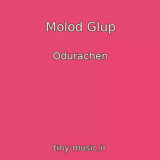 کاور آهنگ Molod Glup از Odurachen