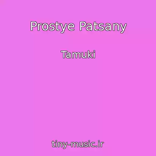 کاور آهنگ Prostye Patsany از Tamuki