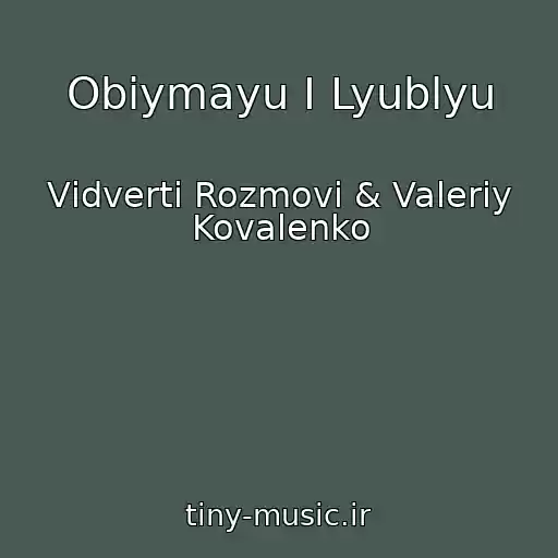 کاور آهنگ Obіymayu І Lyublyu از Vіdvertі Rozmovi & Valerіy Kovalenko