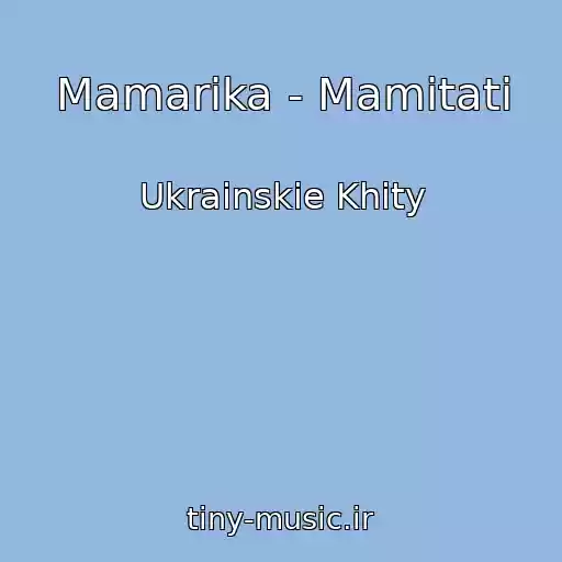 کاور آهنگ Mamarika - Mamitati از Ukrainskie Khity