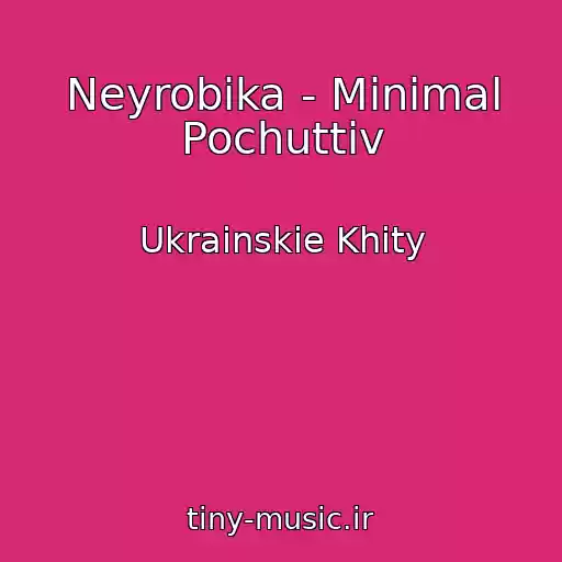 کاور آهنگ Neyrobika - Mіnіmal Pochuttіv از Ukrainskie Khity