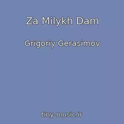 کاور آهنگ Za Milykh Dam از Grigoriy Gerasimov