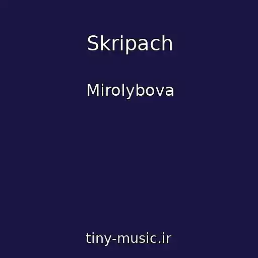 کاور آهنگ Skripach از Mirolybova