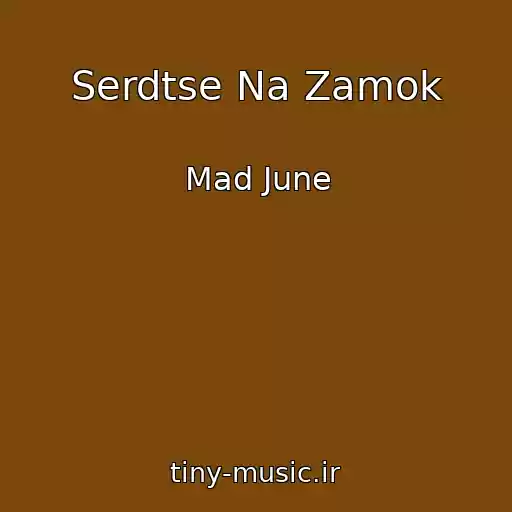 کاور آهنگ Serdtse Na Zamok از Mad June