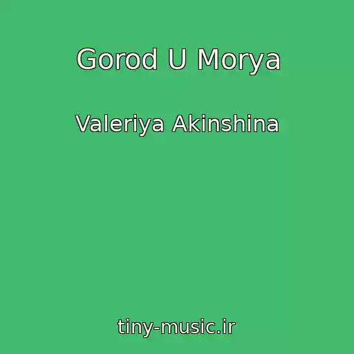 کاور آهنگ Gorod U Morya از Valeriya Akinshina