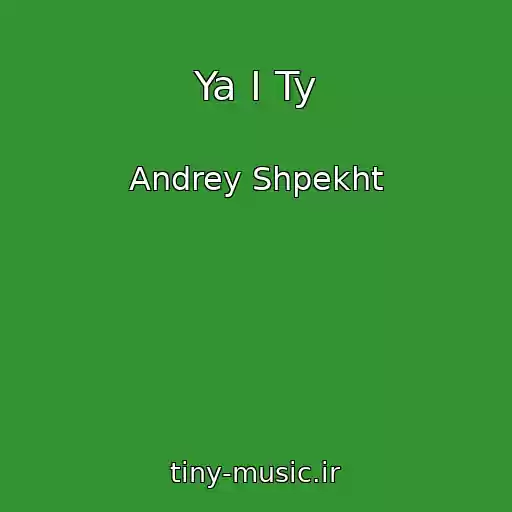 کاور آهنگ Ya I Ty از Andrey Shpekht