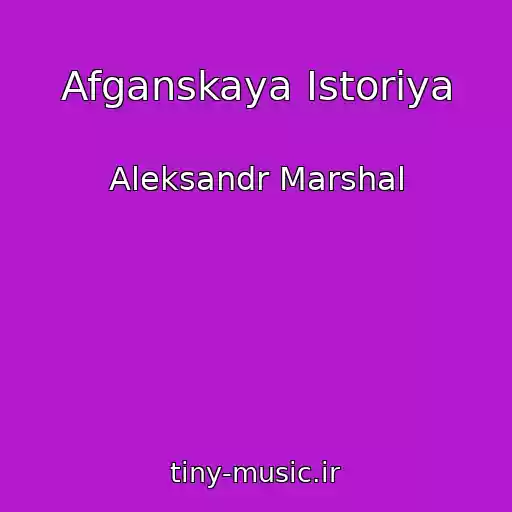 کاور آهنگ Afganskaya Istoriya از Aleksandr Marshal
