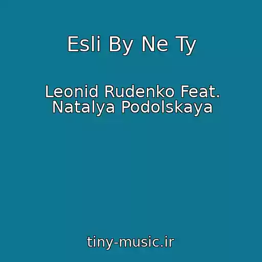 کاور آهنگ Esli By Ne Ty از Leonid Rudenko Feat. Natalya Podolskaya