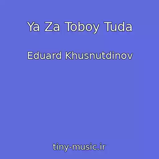 کاور آهنگ Ya Za Toboy Tuda از Eduard Khusnutdinov