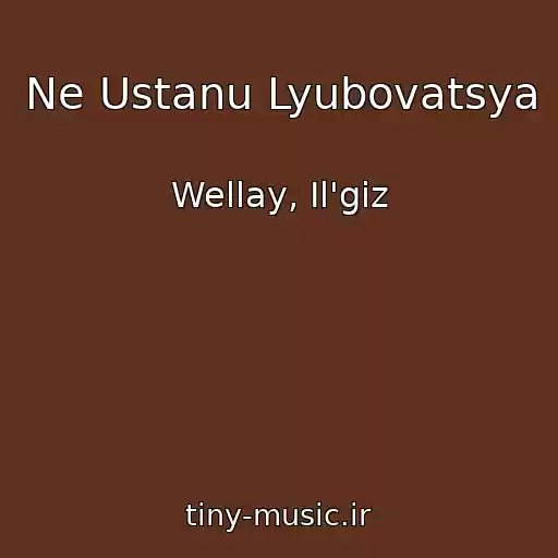 کاور آهنگ Ne Ustanu Lyubovatsya از Wellay, Il'giz