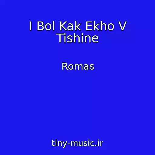 کاور آهنگ I Bol Kak Ekho V Tishine از Romas