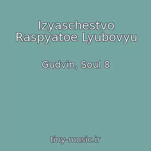 کاور آهنگ Izyaschestvo Raspyatoe Lyubovyu از Gudvin, Soul 8