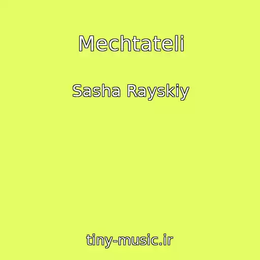 کاور آهنگ Mechtateli از Sasha Rayskiy