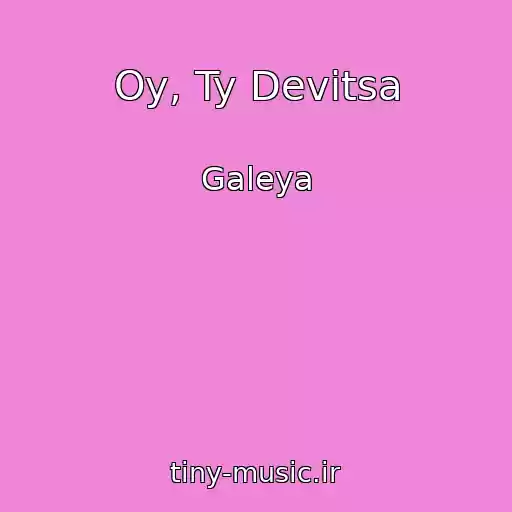 کاور آهنگ Oy, Ty Devitsa از Galeya