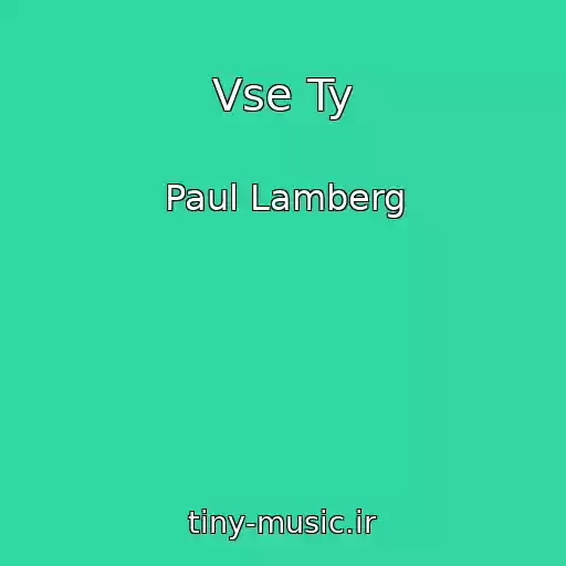 کاور آهنگ Vse Ty از Paul Lamberg