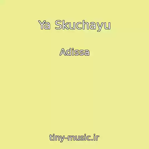 کاور آهنگ Ya Skuchayu از Adissa