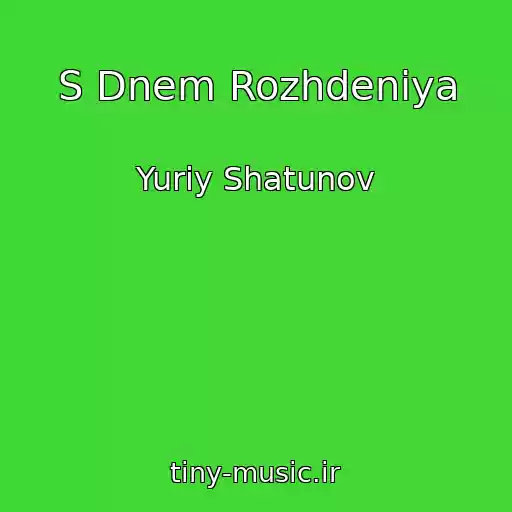 کاور آهنگ S Dnem Rozhdeniya از Yuriy Shatunov