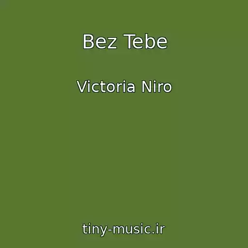 کاور آهنگ Bez Tebe از Victoria Niro