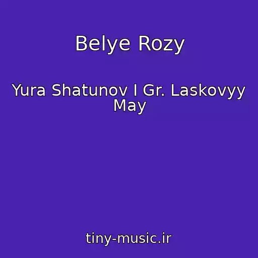 کاور آهنگ Belye Rozy از Yura Shatunov I Gr. Laskovyy May