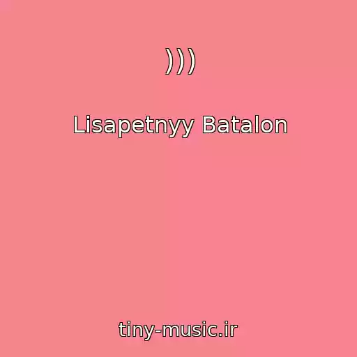 کاور آهنگ ))) از Lisapetnyy Batalon