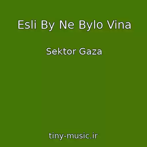 کاور آهنگ Esli By Ne Bylo Vina از Sektor Gaza