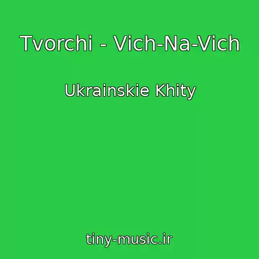 کاور آهنگ Tvorchi - Vіch-Na-Vіch از Ukrainskie Khity