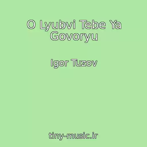 کاور آهنگ O Lyubvi Tebe Ya Govoryu از Igor Tuzov
