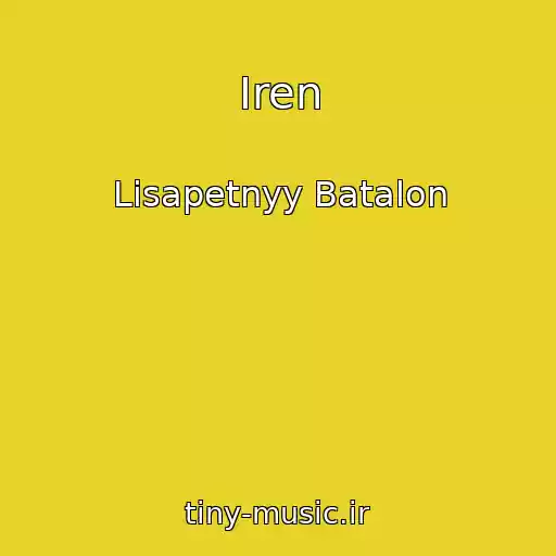 کاور آهنگ Іren از Lisapetnyy Batalon
