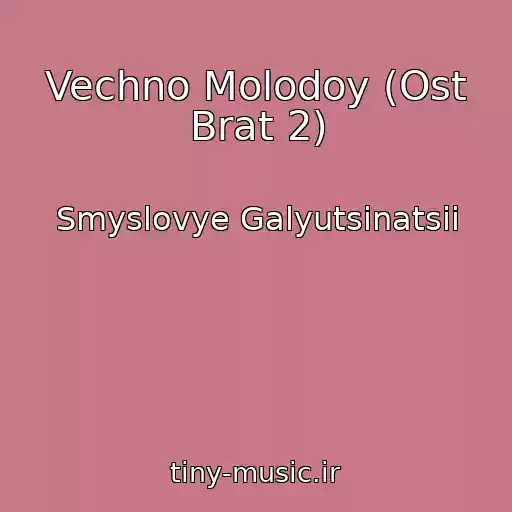 کاور آهنگ Vechno Molodoy (Ost Brat 2) از Smyslovye Galyutsinatsii