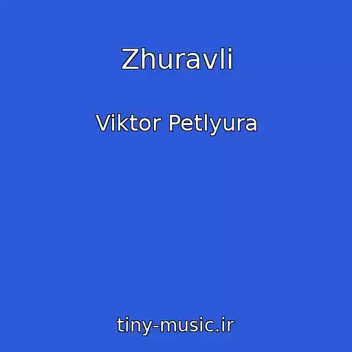 کاور آهنگ Zhuravli از Viktor Petlyura