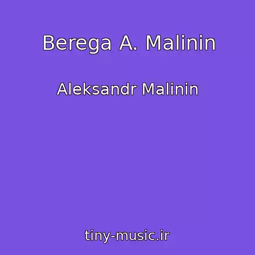 کاور آهنگ Berega A. Malinin از Aleksandr Malinin