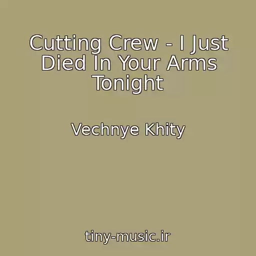 کاور آهنگ Cutting Crew - I Just Died In Your Arms Tonight از Vechnye Khity