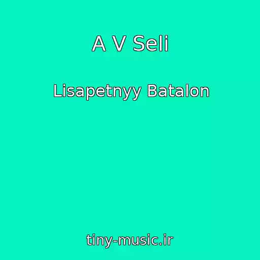 کاور آهنگ A V Selі از Lisapetnyy Batalon
