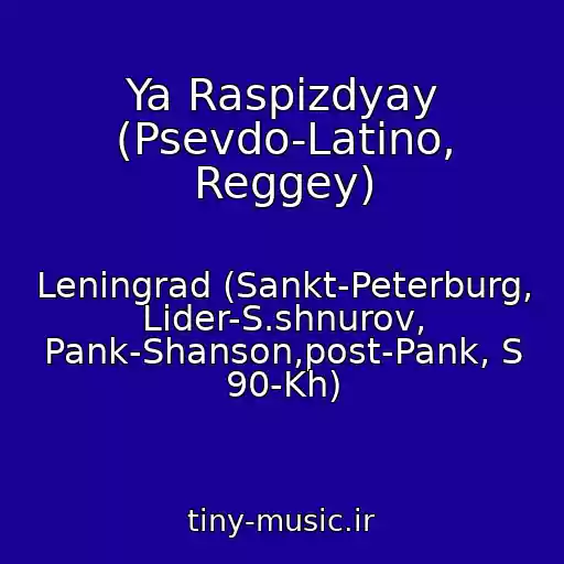 کاور آهنگ Ya Raspizdyay (Psevdo-Latino, Reggey) از Leningrad (Sankt-Peterburg, Lider-S.shnurov, Pank-Shanson,post-Pank, S 90-Kh)