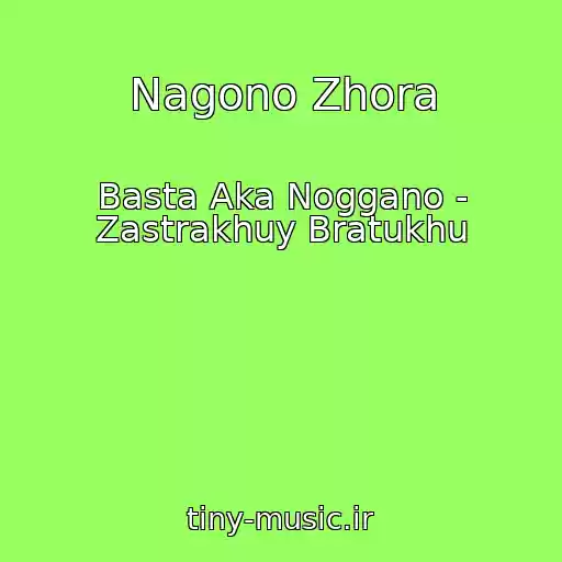 کاور آهنگ Nagono Zhora از Basta Aka Noggano - Zastrakhuy Bratukhu