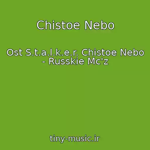 کاور آهنگ Chistoe Nebo از Ost S.t.a.l.k.e.r. Chistoe Nebo - Russkie Mc'z