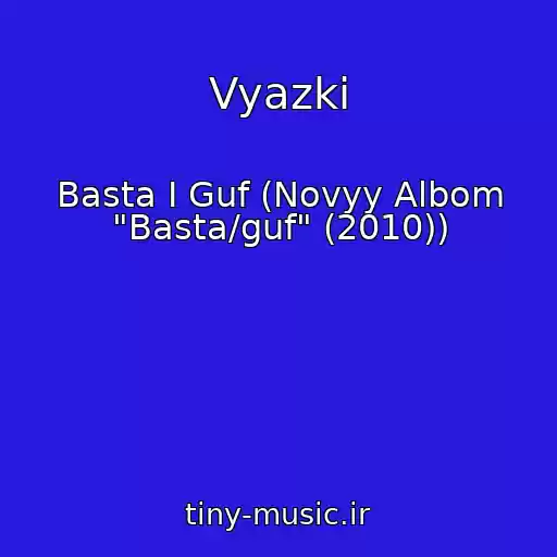 کاور آهنگ Vyazki از Basta I Guf (Novyy Albom "Basta/guf" (2010))